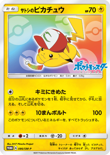 Ash's Pikachu - Sun & Moon Promos 86