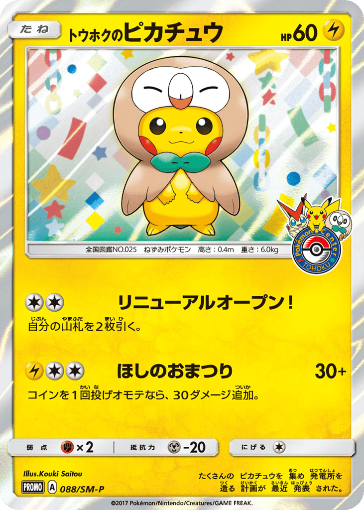Tohoku's Pikachu – Sun & Moon Promos 088/SM-P Pokémon card
