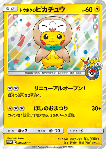 Tohoku's Pikachu - Sun & Moon Promos 88