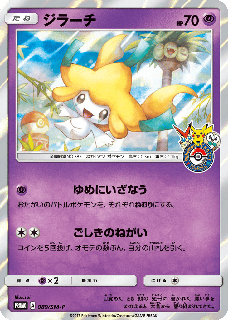 Jirachi – Sun & Moon Promos 089/SM-P Pokémon card