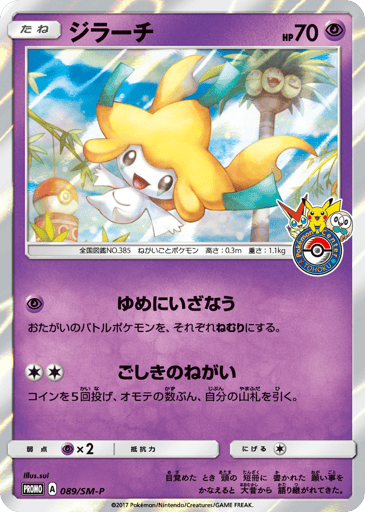 Jirachi - Sun & Moon Promos 89
