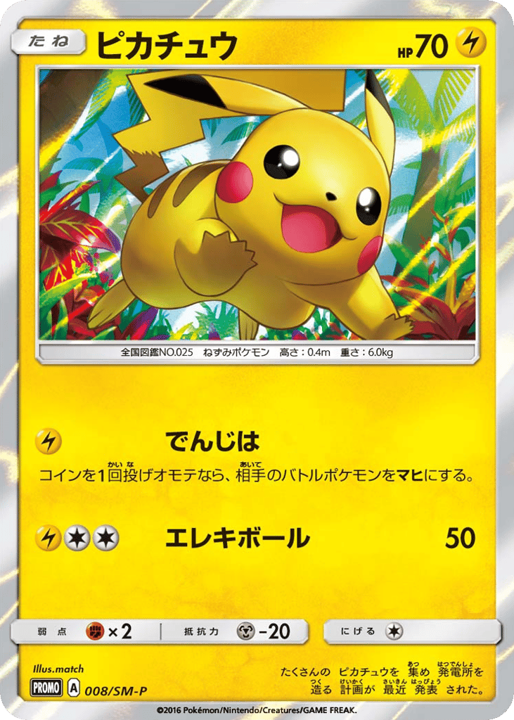 Pikachu – Sun & Moon Promos 008/SM-P Pokémon card