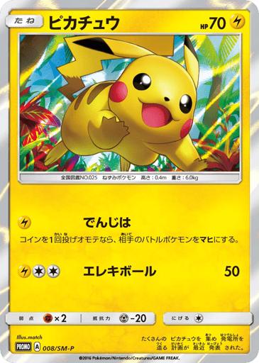 Pikachu - Sun & Moon Promos 8