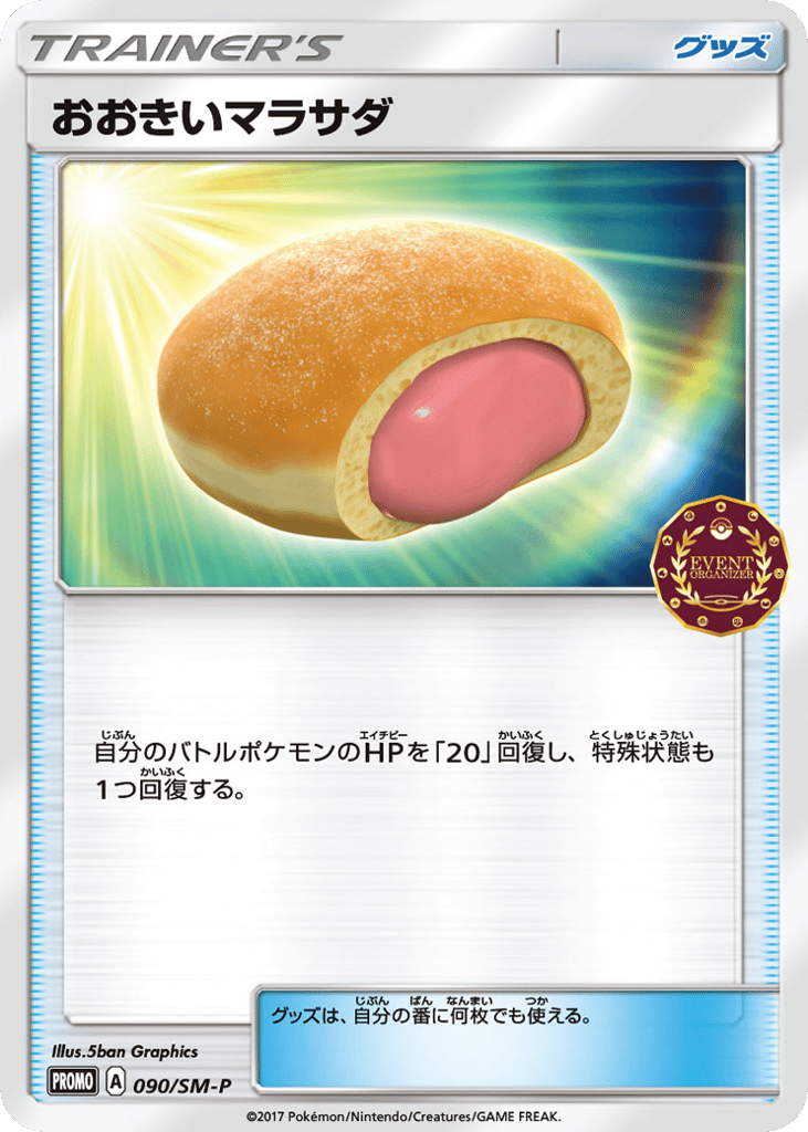 Big Malasada – Sun & Moon Promos 090/SM-P Pokémon card