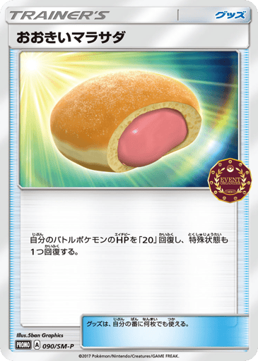 Big Malasada - Sun & Moon Promos 90