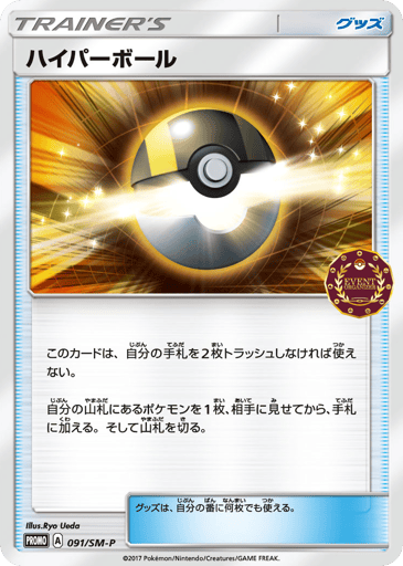 Ultra Ball - Sun & Moon Promos 91
