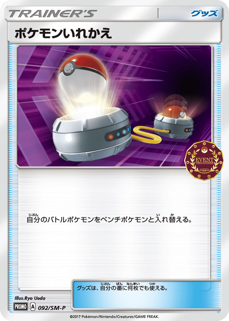 Switch – Sun & Moon Promos 092/SM-P Pokémon card
