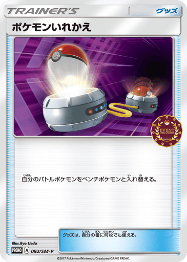 Switch - Sun & Moon Promos 92