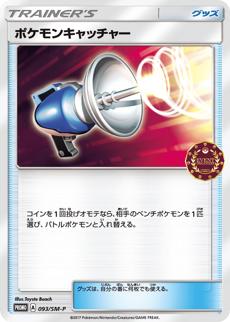 Pokémon Catcher – Sun & Moon Promos 093/SM-P Pokémon card