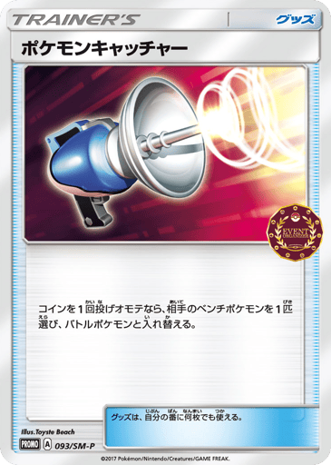 Pokémon Catcher - Sun & Moon Promos 93