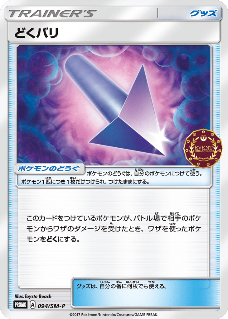 Poison Barb – Sun & Moon Promos 094/SM-P Pokémon card