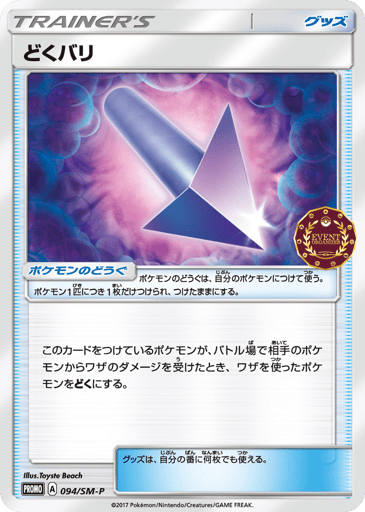 Poison Barb - Sun & Moon Promos 94