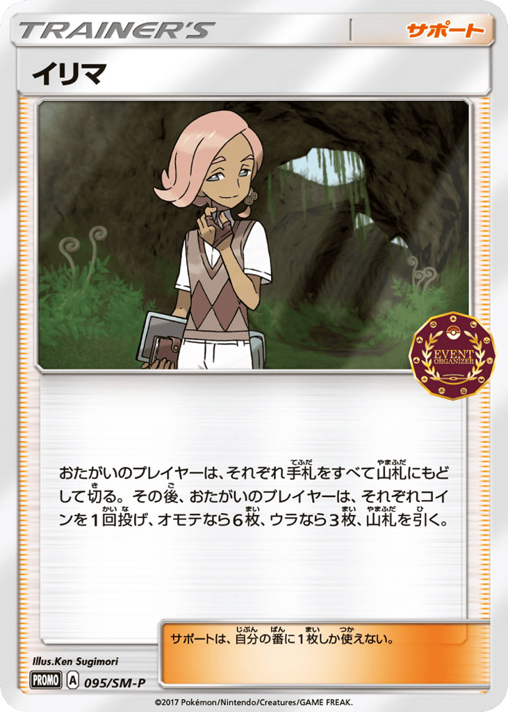Ilima – Sun & Moon Promos 095/SM-P Pokémon card