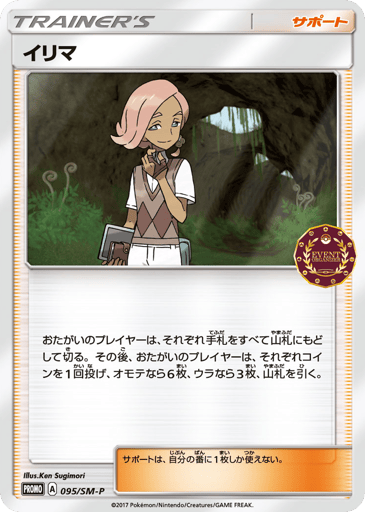 Ilima - Sun & Moon Promos 95