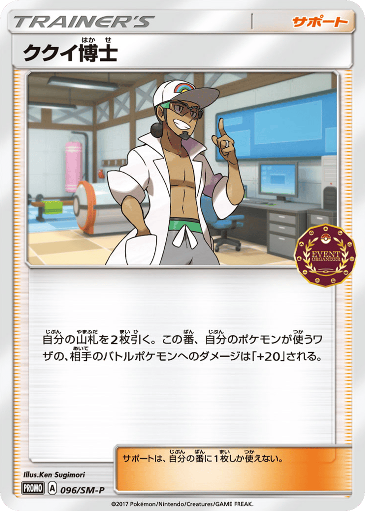 Professor Kukui – Sun & Moon Promos 096/SM-P Pokémon card