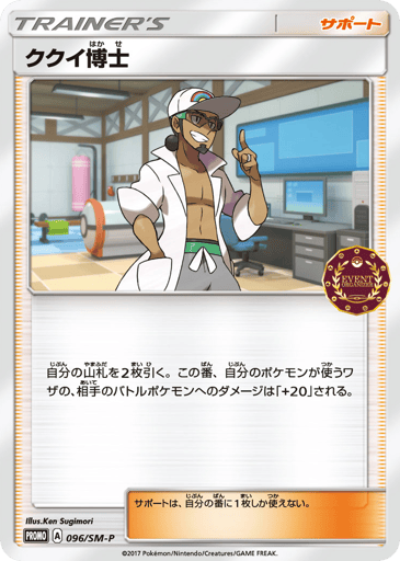Professor Kukui - Sun & Moon Promos 96