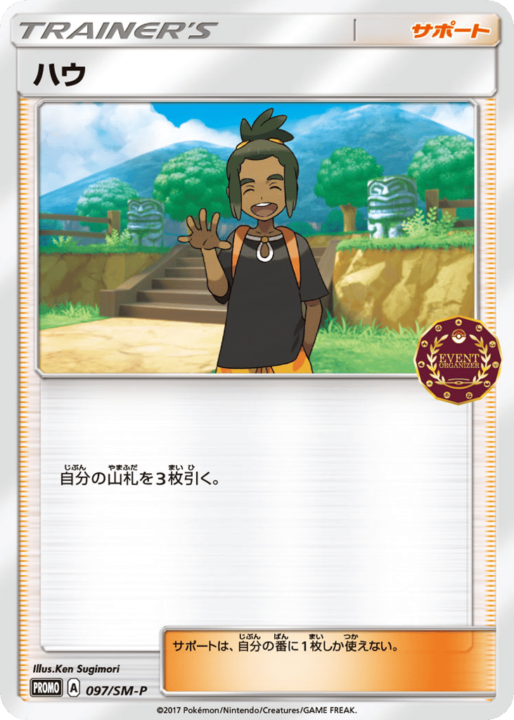 Hau – Sun & Moon Promos 097/SM-P Pokémon card