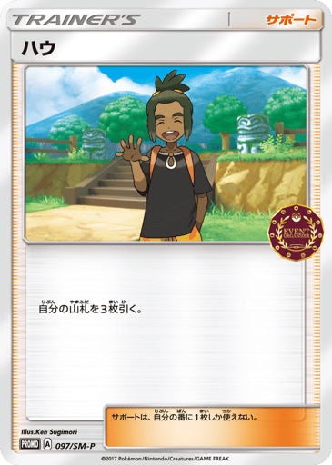 Hau - Sun & Moon Promos 97