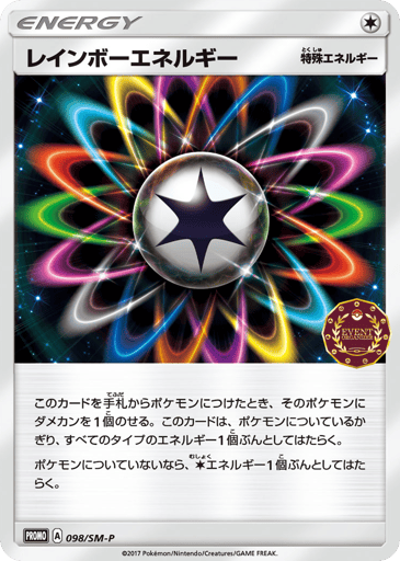 Rainbow Energy - Sun & Moon Promos 98