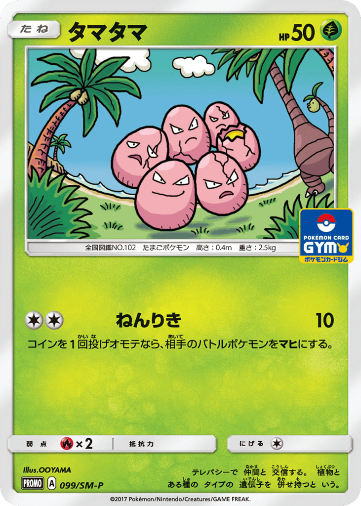 Exeggcute – Sun & Moon Promos 099/SM-P Pokémon card