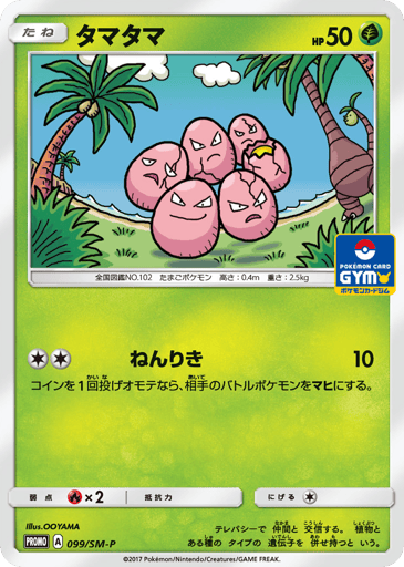 Exeggcute - Sun & Moon Promos 99