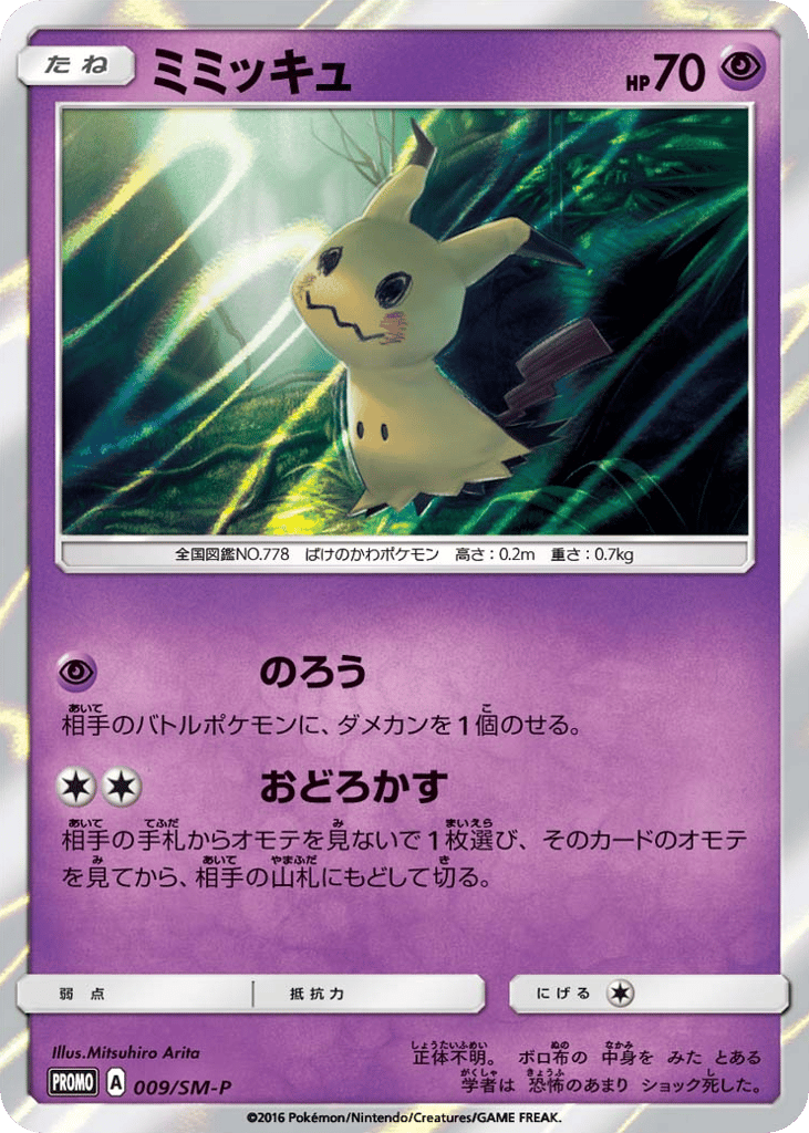 Mimikyu – Sun & Moon Promos 009/SM-P Pokémon card