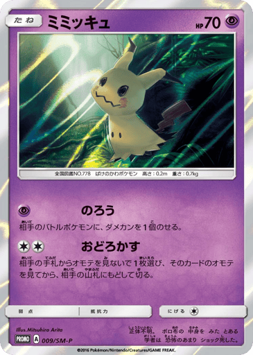 Mimikyu - Sun & Moon Promos 9