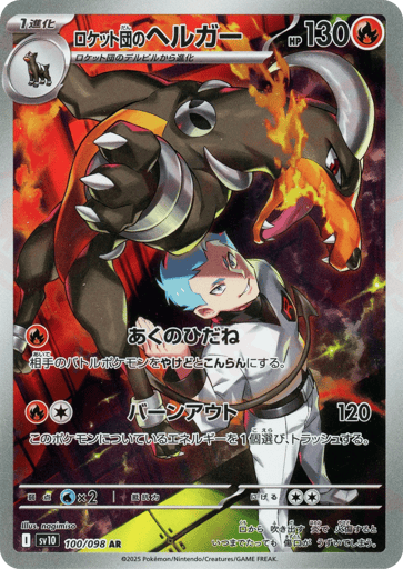 Team Rocket's Houndoom - Glory of Team Rocket 100