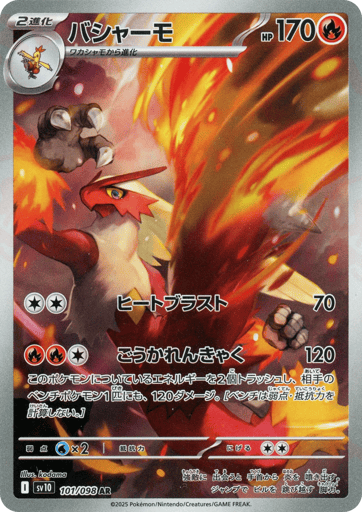 Blaziken - Glory of Team Rocket 101