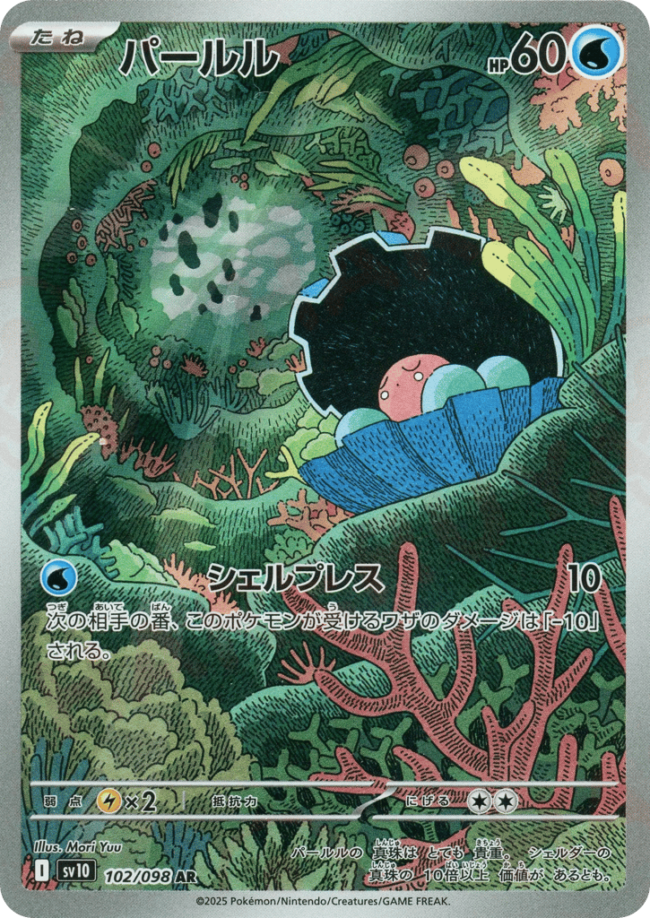 Clamperl – Glory of Team Rocket 102/098 Pokémon card