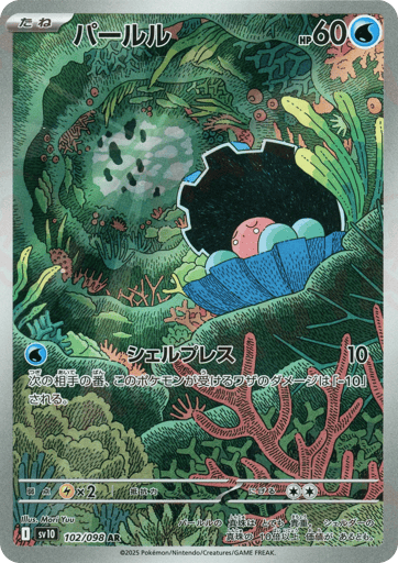 Clamperl - Glory of Team Rocket 102