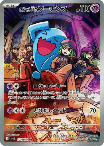 Team Rocket's Wobbuffet - Glory of Team Rocket 103