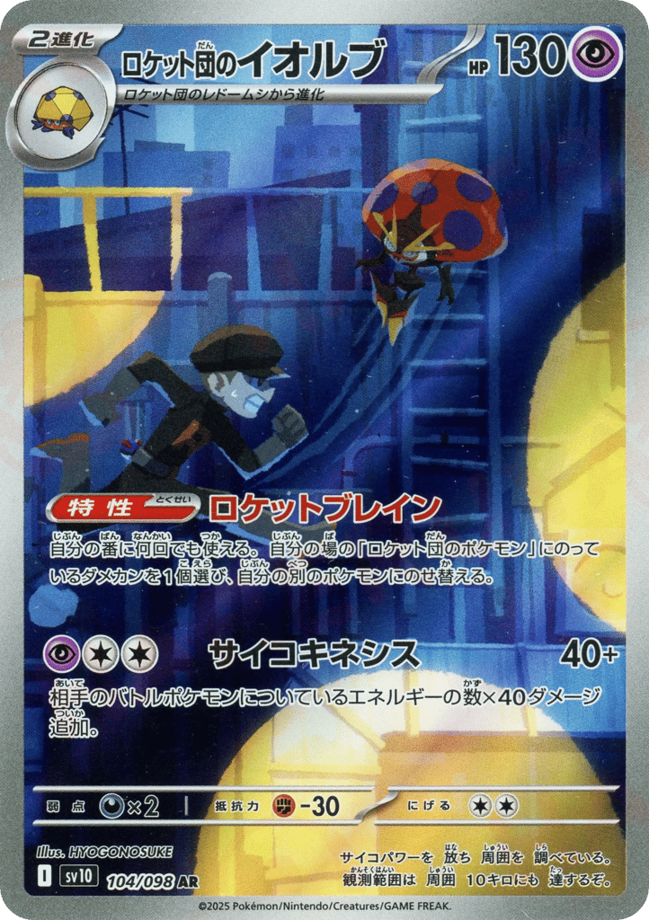 Team Rocket's Orbeetle – Glory of Team Rocket 104/098 Pokémon card