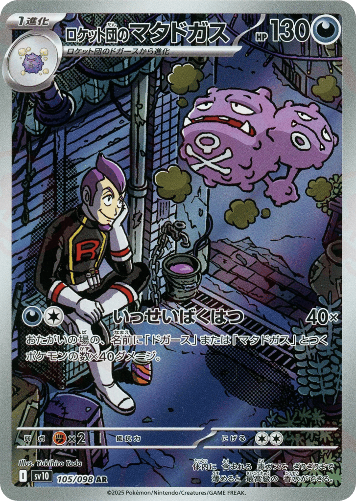 Team Rocket's Weezing – Glory of Team Rocket 105/098 Pokémon card