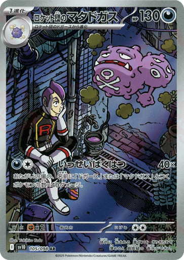 Team Rocket's Weezing - Glory of Team Rocket 105
