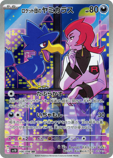 Team Rocket's Murkrow - Glory of Team Rocket 106