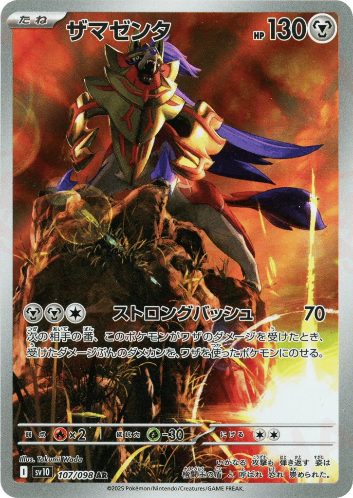 Zamazenta – Glory of Team Rocket 107/098 Pokémon card