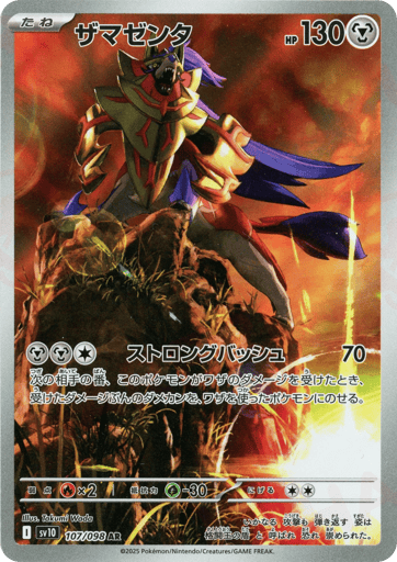 Zamazenta - Glory of Team Rocket 107