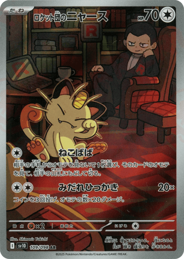 Team Rocket's Meowth - Glory of Team Rocket 109