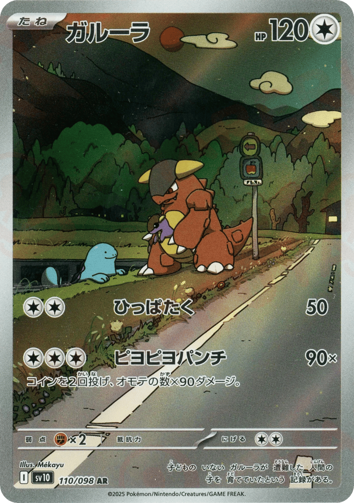 Kangaskhan – Glory of Team Rocket 110/098 Pokémon card