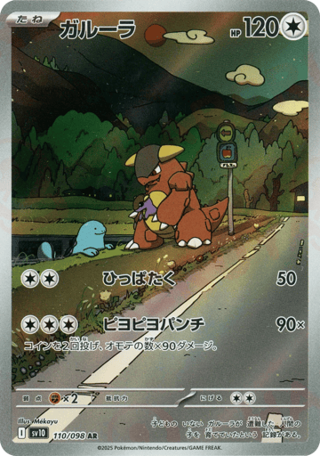 Kangaskhan - Glory of Team Rocket 110