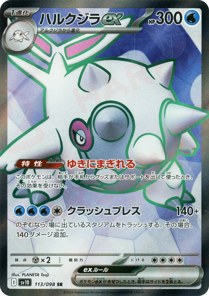 Cetitan ex – Glory of Team Rocket 113/098 Pokémon card