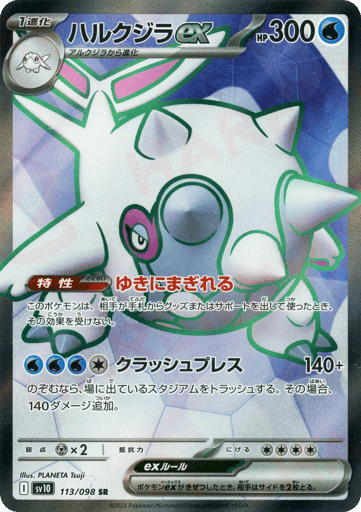 Cetitan ex - Glory of Team Rocket 113