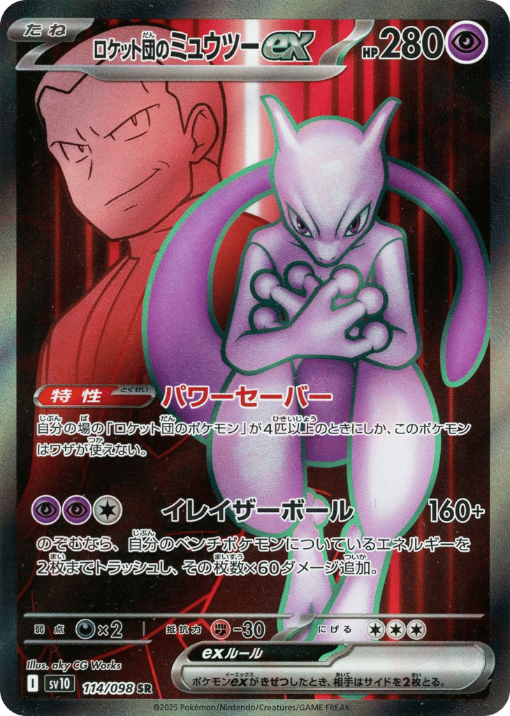 Team Rocket's Mewtwo ex – Glory of Team Rocket 114/098 Pokémon card