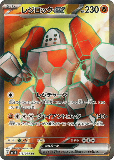 Regirock ex - Glory of Team Rocket 115