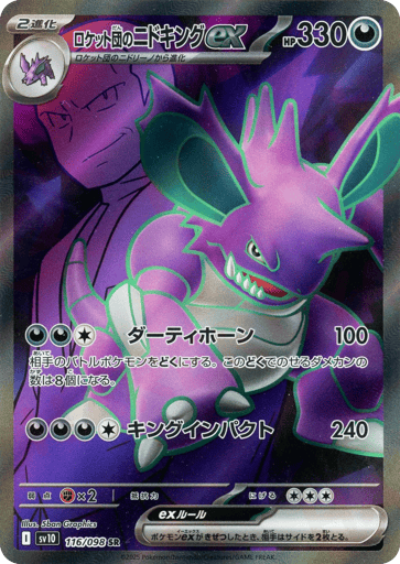 Team Rocket's Nidoking ex - Glory of Team Rocket 116