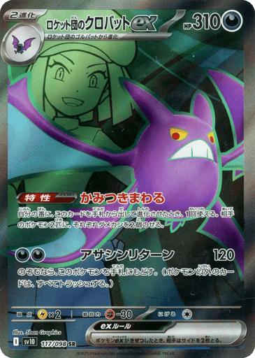 Team Rocket's Crobat ex - Glory of Team Rocket 117