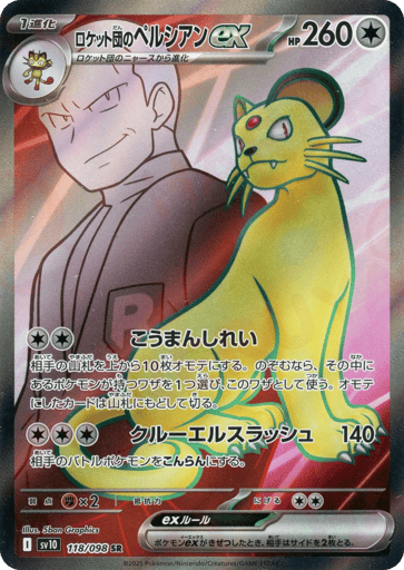 Team Rocket's Persian ex - Glory of Team Rocket 118