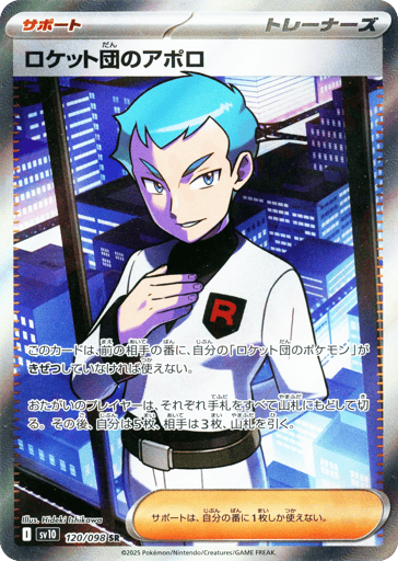 Team Rocket's Archer - Glory of Team Rocket 120