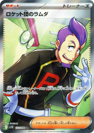 Team Rocket's Petrel - Glory of Team Rocket 122